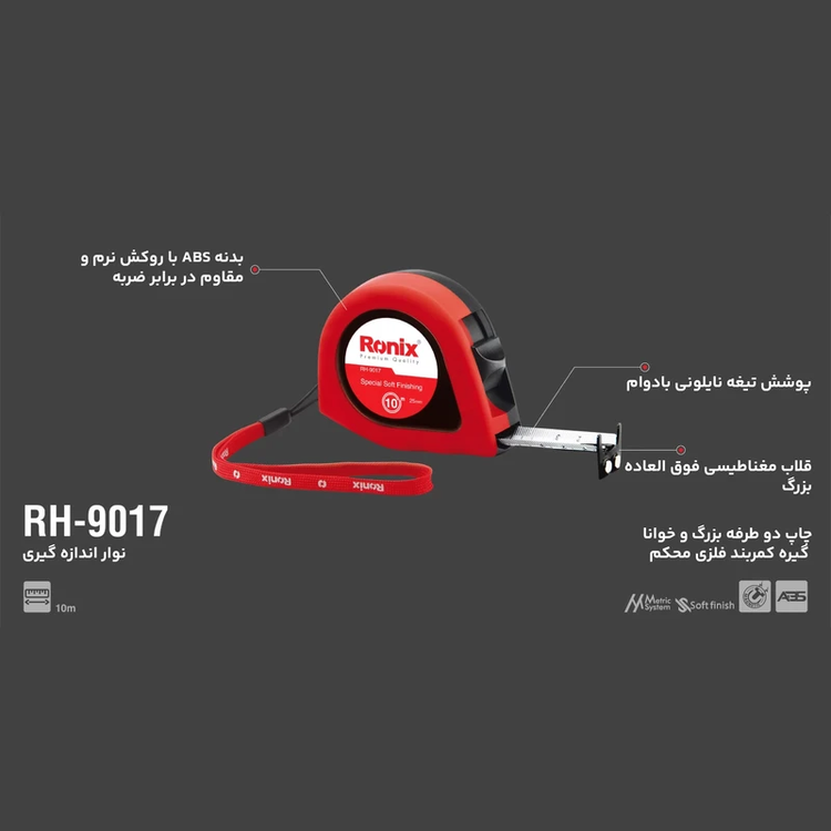 متر 10 متری رونیکس مدل RH-9017